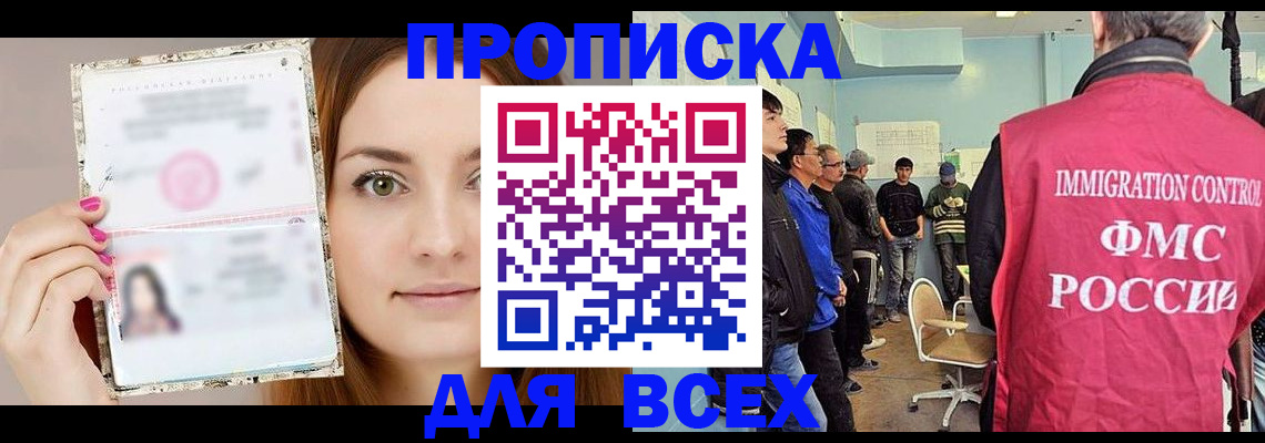 прописка в квартире в Полярных Зорях