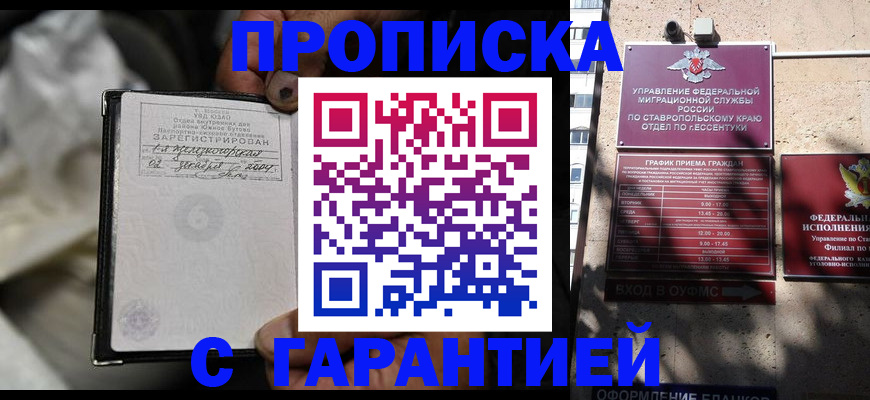 прописка паспорт в Полярных Зорях