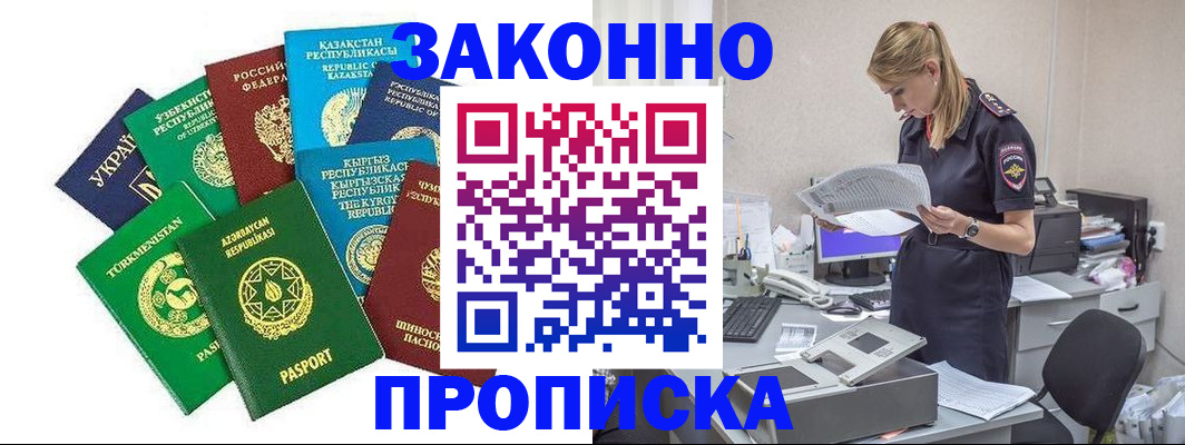 временная регистрация недорого в Полярных Зорях
