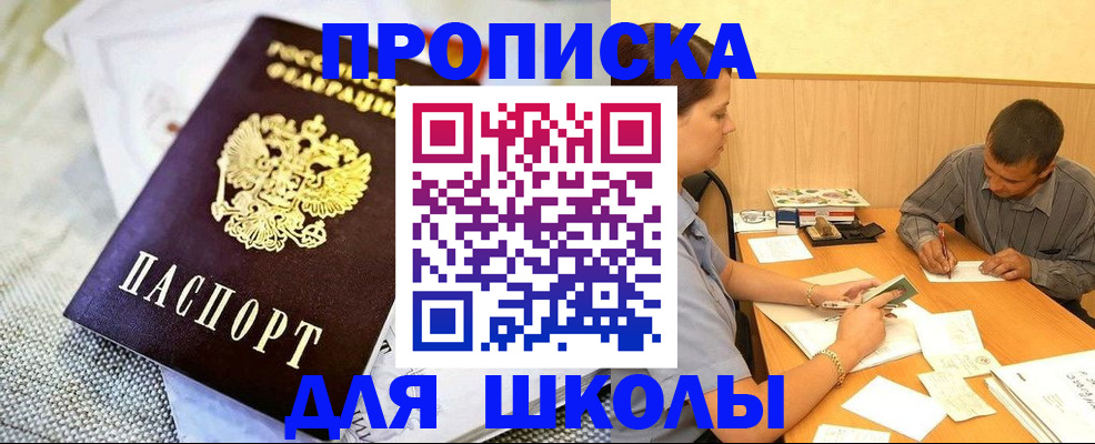 прописка для работы в Полярных Зорях